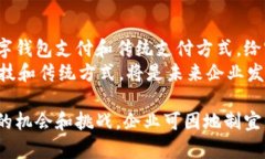 企业公户需要开数字钱包