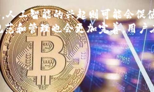 数字钱包Metro大都会的全面解析：现代支付的未来

数字钱包, Metro大都会, 电子支付/guanjianci

什么是数字钱包Metro大都会？
数字钱包Metro大都会是一种现代化的电子支付工具，旨在为用户提供便捷的财务管理和交易体验。随着智能手机和移动互联网的发展，数字钱包的使用在全球范围内迅速普及。Metro大都会作为一个领先的支付平台，它结合了多种功能，包括存储信用卡信息、进行在线支付、传输资金和管理个人财务等。在此基础上，Metro大都会致力于通过提供安全高效的支付解决方案，满足用户对现代支付手段的需求。

数字钱包Metro大都会的工作原理
数字钱包的工作原理类似于传统的钱包，但它所依赖的是先进的数字技术。用户首先需下载并安装Metro大都会应用，随后进行注册、登录。用户可以将其信用卡、借记卡或银行账户信息输入到应用程序中，一旦信息被安全存储，用户就可以通过该钱包进行各种在线交易，而无需每次都手动输入支付信息。
Metro大都会还使用了加密技术，确保用户的财务信息安全。此外，很多数字钱包还利用近场通信（NFC）技术，使得用户在实体商店也能通过手机完成支付。这种一体化的支付体验让用户感受到数字钱包的便利性。

数字钱包Metro大都会的优势与劣势
数字钱包Metro大都会具有许多优势。首先是便利性，用户只需要一个应用就可以管理所有的支付方式。其次，安全性较高，现代数字钱包通常会使用加密技术，确保用户数据和交易安全。
然而，数字钱包Metro大都会也存在一些劣势。一方面是技术依赖性，用户一旦没有网络连接或手机损坏，可能会造成支付困难；另一方面，数字钱包可能面临较高的隐私保护风险，用户的消费习惯和财务状况可能被第三方监视或收集。

如何安全使用数字钱包Metro大都会？
使用数字钱包Metro大都会时，用户需要遵循一些安全使用策略。首先，确保只从官方渠道下载应用，避免下载恶意软件。其次，启用双重身份验证功能，添加额外的安全层；定期更改支付密码，避免密码泄露。
此外，尽量不要在公开的Wi-Fi网络下进行交易，使用VPN软件可以提升安全性。最后，定期监测账户活动，一旦发现异常情况，及时与银行或Metro大都会客服联系。

数字钱包Metro大都会对传统支付方式的影响
数字钱包Metro大都会的流行对传统支付方式造成了显著影响。首先，越来越多的商家开始接受数字钱包支付，传统的现金和银行卡支付逐渐被替代。其次，用户支付的速率大大提高，很多线上购物平台通过与数字钱包的深度整合，用户在付款时不再需要输入繁琐的卡号或地址信息。
然而，传统支付方式并未完全消失，尤其是在一些对技术接受度不高或互联网不发达地区，现金支付依然是主要的交易方式。因此，数字钱包Metro大都会进一步推动了所有支付方式的多样化和转型，用户有了更多选择。

未来数字钱包Metro大都会的发展趋势
未来，数字钱包Metro大都会将可能继续扩展其服务功能。例如，一些数字钱包正在探索用户理财规划、投资和保险服务等增值功能，以满足用户更多的金融需求。此外，随着人工智能和区块链技术的发展，数字钱包也可能会变得更加智能化、安全。
用户体验方面，Metro大都会可能会进一步其界面设计和使用流程，让用户在操作时更加直观和简便。与此之外，数字身份和数字化货币的结合越来越受到关注，Metro大都会可能会加大对这些趋势的投资，提升自身的市场竞争力。

与数字钱包Metro大都会相关的问题
ol
li数字钱包Metro大都会安全吗？/li
li如何选择适合自己的数字钱包？/li
li数字钱包Metro大都会的手续费问题是什么？/li
li数字钱包Metro大都会能否进行国际支付？/li
li未来数字钱包的发展趋势是怎样的？/li
/ol

问题1：数字钱包Metro大都会安全吗？
安全是用户在选择数字钱包时首先考虑的因素。Metro大都会通过多重加密技术和两步验证来保护用户的账户信息和交易数据。此外，Metro大都会使用先进的防欺诈技术监测可疑活动和交易，确保用户能够享受到安全的支付体验。
需要注意的是，用户自身也应采取一定的防护措施，包括设置强密码、避免使用公用网络等，以增强安全性。同时，保持数字钱包应用程序和操作系统的最新版本，以免受到已知安全漏洞的攻击。总而言之，Metro大都会在安全性方面做了良好的安排，但用户也需自身提高警惕。

问题2：如何选择适合自己的数字钱包？
在选择数字钱包时，用户应根据自身需求来考虑。有些用户可能更看中钱包的便利性，希望能够快速支付；而有些用户则可能更关注安全性，愿意花时间进行设置和配置以提高账户保护。此外，不同数字钱包的支持商家、交易费率、额外功能等也都可能影响用户选择。
建议用户在选择前先对多种数字钱包进行比较，包括功能、易用性、安全性等方面。可以参考其他用户的评价作为参考，同时也可以向朋友或家人询问使用经验，选择出最符合自身需求的数字钱包。

问题3：数字钱包Metro大都会的手续费问题是什么？
使用数字钱包时，用户需了解不同支付方式可能产生的手续费。Metro大都会通常会对部分交易收取一定的手续费，具体金额会因交易类型、地区和商家而有所不同。部分商家可能会对于数字钱包支付提供免手续费的优惠，而另一些则可能会收取较高的手续费。
用户在交易前应仔细查看相关费用说明，特别是在进行大额交易时。了解和比较手续费，有助于用户在能够享受便捷支付的同时，降低自己的交易成本。

问题4：数字钱包Metro大都会能否进行国际支付？
Metro大都会的国际支付功能依赖于多种因素，包括用户注册国家、所交易的商家及合作伙伴的支持等。一般来说，Metro大都会会与一些知名的国际支付平台合作，提供便捷的国际支付解决方案，用户可以通过该钱包进行跨国购物或转账。
不过，在进行国际支付时，用户需注意汇率、手续费以及转换时间等问题。此外，某些国家或地区可能会对数字支付有特殊的法律限制，因此在进行国际交易前，最好先向Metro大都会客服咨询相关政策，了解是否能够顺利完成支付。

问题5：未来数字钱包的发展趋势是怎样的？
未来数字钱包的发展将在多个方面持续演进。首先，随着技术的不断创新，数字钱包可能会集成更多的金融服务，如投资、理财、借贷等功能，用户在一个平台上便能实现综合的金融管理。此外，人工智能的兴起则可能会促使数字钱包更加智能化，提供个性化的金融推荐和风险评估服务。
其次，随着区块链技术的发展，用户可能会逐步体验到更高安全性和透明度的支付服务，数字货币的使用可能成为主流，进一步改变传统支付生态系统。在监管方面，各国政策对数字支付的规范和管理也会更加完善，用户在安全和合法性方面将获得更好保障。
综合来看，数字钱包Metro大都会未来将继续拓展其功能、用户体验，并适应市场和技术的发展趋势，成为现代支付领域的重要组成部分，进一步改变和便利人们的生活。

通过以上内容，您将全面了解数字钱包Metro大都会的方方面面，同时深入思考其带来的影响及未来的可能发展。希望这些信息能够帮助您在数字化财务管理上做出明智的决策。