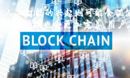 数字钱包Metro大都会的全面解析：现代支付的未来

数字钱包, Metro大都会, 电子支付/guanjianci

什么是数字钱包Metro大都会？
数字钱包Metro大都会是一种现代化的电子支付工具，旨在为用户提供便捷的财务管理和交易体验。随着智能手机和移动互联网的发展，数字钱包的使用在全球范围内迅速普及。Metro大都会作为一个领先的支付平台，它结合了多种功能，包括存储信用卡信息、进行在线支付、传输资金和管理个人财务等。在此基础上，Metro大都会致力于通过提供安全高效的支付解决方案，满足用户对现代支付手段的需求。

数字钱包Metro大都会的工作原理
数字钱包的工作原理类似于传统的钱包，但它所依赖的是先进的数字技术。用户首先需下载并安装Metro大都会应用，随后进行注册、登录。用户可以将其信用卡、借记卡或银行账户信息输入到应用程序中，一旦信息被安全存储，用户就可以通过该钱包进行各种在线交易，而无需每次都手动输入支付信息。
Metro大都会还使用了加密技术，确保用户的财务信息安全。此外，很多数字钱包还利用近场通信（NFC）技术，使得用户在实体商店也能通过手机完成支付。这种一体化的支付体验让用户感受到数字钱包的便利性。

数字钱包Metro大都会的优势与劣势
数字钱包Metro大都会具有许多优势。首先是便利性，用户只需要一个应用就可以管理所有的支付方式。其次，安全性较高，现代数字钱包通常会使用加密技术，确保用户数据和交易安全。
然而，数字钱包Metro大都会也存在一些劣势。一方面是技术依赖性，用户一旦没有网络连接或手机损坏，可能会造成支付困难；另一方面，数字钱包可能面临较高的隐私保护风险，用户的消费习惯和财务状况可能被第三方监视或收集。

如何安全使用数字钱包Metro大都会？
使用数字钱包Metro大都会时，用户需要遵循一些安全使用策略。首先，确保只从官方渠道下载应用，避免下载恶意软件。其次，启用双重身份验证功能，添加额外的安全层；定期更改支付密码，避免密码泄露。
此外，尽量不要在公开的Wi-Fi网络下进行交易，使用VPN软件可以提升安全性。最后，定期监测账户活动，一旦发现异常情况，及时与银行或Metro大都会客服联系。

数字钱包Metro大都会对传统支付方式的影响
数字钱包Metro大都会的流行对传统支付方式造成了显著影响。首先，越来越多的商家开始接受数字钱包支付，传统的现金和银行卡支付逐渐被替代。其次，用户支付的速率大大提高，很多线上购物平台通过与数字钱包的深度整合，用户在付款时不再需要输入繁琐的卡号或地址信息。
然而，传统支付方式并未完全消失，尤其是在一些对技术接受度不高或互联网不发达地区，现金支付依然是主要的交易方式。因此，数字钱包Metro大都会进一步推动了所有支付方式的多样化和转型，用户有了更多选择。

未来数字钱包Metro大都会的发展趋势
未来，数字钱包Metro大都会将可能继续扩展其服务功能。例如，一些数字钱包正在探索用户理财规划、投资和保险服务等增值功能，以满足用户更多的金融需求。此外，随着人工智能和区块链技术的发展，数字钱包也可能会变得更加智能化、安全。
用户体验方面，Metro大都会可能会进一步其界面设计和使用流程，让用户在操作时更加直观和简便。与此之外，数字身份和数字化货币的结合越来越受到关注，Metro大都会可能会加大对这些趋势的投资，提升自身的市场竞争力。

与数字钱包Metro大都会相关的问题
ol
li数字钱包Metro大都会安全吗？/li
li如何选择适合自己的数字钱包？/li
li数字钱包Metro大都会的手续费问题是什么？/li
li数字钱包Metro大都会能否进行国际支付？/li
li未来数字钱包的发展趋势是怎样的？/li
/ol

问题1：数字钱包Metro大都会安全吗？
安全是用户在选择数字钱包时首先考虑的因素。Metro大都会通过多重加密技术和两步验证来保护用户的账户信息和交易数据。此外，Metro大都会使用先进的防欺诈技术监测可疑活动和交易，确保用户能够享受到安全的支付体验。
需要注意的是，用户自身也应采取一定的防护措施，包括设置强密码、避免使用公用网络等，以增强安全性。同时，保持数字钱包应用程序和操作系统的最新版本，以免受到已知安全漏洞的攻击。总而言之，Metro大都会在安全性方面做了良好的安排，但用户也需自身提高警惕。

问题2：如何选择适合自己的数字钱包？
在选择数字钱包时，用户应根据自身需求来考虑。有些用户可能更看中钱包的便利性，希望能够快速支付；而有些用户则可能更关注安全性，愿意花时间进行设置和配置以提高账户保护。此外，不同数字钱包的支持商家、交易费率、额外功能等也都可能影响用户选择。
建议用户在选择前先对多种数字钱包进行比较，包括功能、易用性、安全性等方面。可以参考其他用户的评价作为参考，同时也可以向朋友或家人询问使用经验，选择出最符合自身需求的数字钱包。

问题3：数字钱包Metro大都会的手续费问题是什么？
使用数字钱包时，用户需了解不同支付方式可能产生的手续费。Metro大都会通常会对部分交易收取一定的手续费，具体金额会因交易类型、地区和商家而有所不同。部分商家可能会对于数字钱包支付提供免手续费的优惠，而另一些则可能会收取较高的手续费。
用户在交易前应仔细查看相关费用说明，特别是在进行大额交易时。了解和比较手续费，有助于用户在能够享受便捷支付的同时，降低自己的交易成本。

问题4：数字钱包Metro大都会能否进行国际支付？
Metro大都会的国际支付功能依赖于多种因素，包括用户注册国家、所交易的商家及合作伙伴的支持等。一般来说，Metro大都会会与一些知名的国际支付平台合作，提供便捷的国际支付解决方案，用户可以通过该钱包进行跨国购物或转账。
不过，在进行国际支付时，用户需注意汇率、手续费以及转换时间等问题。此外，某些国家或地区可能会对数字支付有特殊的法律限制，因此在进行国际交易前，最好先向Metro大都会客服咨询相关政策，了解是否能够顺利完成支付。

问题5：未来数字钱包的发展趋势是怎样的？
未来数字钱包的发展将在多个方面持续演进。首先，随着技术的不断创新，数字钱包可能会集成更多的金融服务，如投资、理财、借贷等功能，用户在一个平台上便能实现综合的金融管理。此外，人工智能的兴起则可能会促使数字钱包更加智能化，提供个性化的金融推荐和风险评估服务。
其次，随着区块链技术的发展，用户可能会逐步体验到更高安全性和透明度的支付服务，数字货币的使用可能成为主流，进一步改变传统支付生态系统。在监管方面，各国政策对数字支付的规范和管理也会更加完善，用户在安全和合法性方面将获得更好保障。
综合来看，数字钱包Metro大都会未来将继续拓展其功能、用户体验，并适应市场和技术的发展趋势，成为现代支付领域的重要组成部分，进一步改变和便利人们的生活。

通过以上内容，您将全面了解数字钱包Metro大都会的方方面面，同时深入思考其带来的影响及未来的可能发展。希望这些信息能够帮助您在数字化财务管理上做出明智的决策。