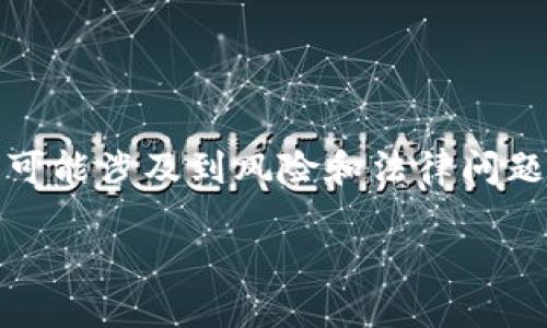 注意: 根据我所知的截止信息，购买特定的加密货币（如SQUID）可能涉及到风险和法律问题，因此在进行任何交易之前，请确保您充分了解相关信息和风险。

如何在TP钱包中购买SQUID代币