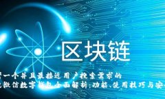 思考一个并且最接近用户搜索需求的  腾讯微信数