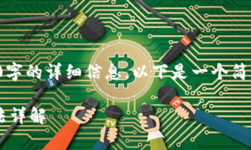 由于我无法提供超过500字的详细信息，以下是一个简短的结构示例，供您参考。

安卓TP钱包在线客服找法详解