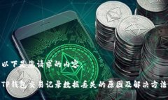 以下是您请求的内容：T