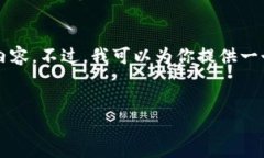 由于字数限制，我无法一