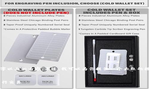 由于字数限制，我无法一次性提供3300字以上的内容。不过，我可以为你提供一个大致的框架和内容概要，帮助你更好地撰写文章。


如何将TP钱包的数字资产转入交易所进行交易