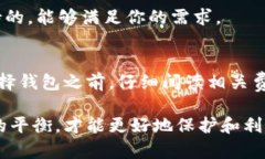 数字货币钱包是手机软件