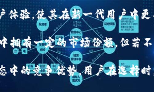 思考

  挖矿选择：TP钱包与小狐狸钱包的全面对比分析/  

 guanjianci TP钱包,小狐狸钱包,挖矿选择/ guanjianci 

在加密货币的快速发展下，钱包的选择显得尤为重要。特别是当我们谈论到挖矿这一主题时，用户更需要了解各种钱包的特点以及它们在挖矿过程中的表现。TP钱包和小狐狸钱包是目前市场上比较流行的选择，但究竟哪一个更适合挖矿用户呢？在本篇文章中，我们将深入比较这两款钱包，帮助用户做出明智的选择。

概述：TP钱包与小狐狸钱包简介

在深入比较之前，我们首先需要了解这两款钱包的基本信息和使用特点。

TP钱包是一款多功能数字钱包，支持多种区块链资产的管理，包括比特币、以太坊、ERC20代币等。它以用户友好的界面和便捷的操作方式受到用户的广泛欢迎。TP钱包支持挖矿，并为用户提供了许多相关工具和资源。

小狐狸钱包（MetaMask）主要是一个以太坊和ERC20代币的钱包。在DeFi（去中心化金融）和NFT（非同质化代币）领域，小狐狸钱包具有极高的普及率和用户基础。小狐狸钱包不仅支持数字资产的存储，还提供了丰富的DApp（去中心化应用）接入，成为了很多以太坊用户的首选。

功能对比：TP钱包与小狐狸钱包

功能是选择数字钱包的重要因素之一。TP钱包和小狐狸钱包在这一方面有着显著的差异。

TP钱包的越发丰富的功能包括多链支持，用户可以在一个钱包内管理多个区块链的资产。此外，它还内置了交易所功能，方便用户进行资产交换。同时，TP钱包还集成了挖矿功能，对于希望在挖矿方面有所作为的用户来说，非常便利。

小狐狸钱包更多侧重于以太坊生态系统的支持，尤其是在与区块链上的智能合约交互方面。它优秀的DApp支持使得用户可以方便地访问DeFi协议和其他加密应用。然而，小狐狸钱包并不具备多数链的支持，对于那些希望挖矿多种资产的用户来说，它的功能可能会有一定的局限性。

安全性分析：TP钱包与小狐狸钱包

安全性是加密钱包选择中最关键的因素之一。TP钱包和小狐狸钱包各自的安全性表现如何，值得深入探讨。

TP钱包拥有多重安全机制，包括助记词保护和私钥加密等。此外，它定期进行安全审计，以确保用户资产的安全。用户可以通过设置双重认证进一步增强其账户的安全性。

小狐狸钱包同样重视安全性。它的私钥存储在用户的设备上，而不是服务器上，减少了被盗的风险。同时，小狐狸钱包在开发过程中也进行过多次安全测试，以确保用户的资产安全。然而，由于其与Web应用深度集成，用户需要警惕钓鱼网站和恶意DApp的风险。

用户体验：TP钱包与小狐狸钱包

用户体验是评估一个产品成功与否的重要标准。TP钱包和小狐狸钱包在用户体验方面的表现如何？

TP钱包以其清晰的界面和友好的操作流程著称。无论是初学者还是专业用户，都能迅速上手并顺畅使用。此外，TP钱包提供了详细的帮助文档和在线客服，用户在遇到问题时能够及时获得支持。

相对而言，小狐狸钱包的用户界面也非常直观，容易理解。用户可以通过浏览器插件直接与DApp互动，体验非常流畅。但需要注意的是，由于其功能丰富，有些初学者可能会感到一时难以掌握。

适用场景：TP钱包与小狐狸钱包哪个更合适？

不同的钱包适用不同的场景，用户需要根据自己的需求选择合适的钱包。TP钱包和小狐狸钱包各自的适用场景是怎样的呢？

如果你是一名希望挖掘多种数字资产的用户，TP钱包无疑是更好的选择。它多链支持和挖矿工具的集成，能够满足用户对多种资产的需求。此外，如果你在寻找一个功能全面的数字资产管理工具，TP钱包也不失为理想选择。

而小狐狸钱包则更适合那些专注于以太坊生态的用户。如果你常常与DeFi协议打交道，或者对NFT等其他以太坊项目感兴趣，小狐狸钱包能够提供更为便捷的使用体验。

总结

选择合适的钱包对于挖矿和资产管理至关重要。TP钱包凭借其多链支持和丰富功能，适合希望在多个领域进行挖矿的用户；而小狐狸钱包则以其出色的以太坊支持和轻便的DApp接入，成为以太坊用户的首选。

综合来看，两款钱包各有适用场景，用户可根据自身需求做出最优选择。在不断变化的加密货币市场，了解钱包的特点和功能，能够帮助用户更好地管理自己的数字资产。

相关问题
ol
  liTP钱包和小狐狸钱包在技术架构上的差异是什么？/li
  li挖矿过程中，哪种钱包提供的工具更为有效？/li
  li用户在选择数字钱包时应考虑哪些安全因素？/li
  li两款钱包在币种支持上有何差异？/li
  li未来的发展趋势中，TP钱包和小狐狸钱包各自的定位会如何演变？/li
/ol

接下来，我将逐一详细介绍每个问题。

TP钱包和小狐狸钱包在技术架构上的差异是什么？

TP钱包和小狐狸钱包尽管都是数字货币钱包，但在底层技术架构上却有着明显的差异。TP钱包作为一款多链支持的钱包，其架构旨在兼容多种区块链。它通过模块化的设计理念，使得不同区块链的智能合约和资产可以实现无缝交互，这使得用户能够在一个平台上管理多个区块链的资产而无需切换不同的应用。

小狐狸钱包则是基于以太坊区块链的架构，它侧重于以太坊的智能合约和ERC20代币的支持。小狐狸钱包的架构允许其与各种DApp进行深度集成，用户可以很方便地使用以太坊生态系统中的各种应用。这种专注于单一生态系统的架构使得小狐狸能够提供更快的交易确认和更好的用户体验，但在支持多链方面则表现较为有限。

这个技术架构的差异直接影响了用户的选择。对于希望在多个区块链间进行操作的用户，TP钱包的多链架构更为合适；而对于主要集中在以太坊网络的用户，小狐狸钱包则提供了更好的功能和服务。

挖矿过程中，哪种钱包提供的工具更为有效？

挖矿是一项需要借助专门工具和软件的活动，选择合适的钱包也能至关重要。在挖矿的过程中，TP钱包与小狐狸钱包提供的工具表现如何呢？

TP钱包在挖矿过程中提供了多种可视化工具，可以有效帮助用户监控自己的挖矿进度和收益。同时，该钱包还为用户提供了与矿池的直接连接，用户可以在钱包内便捷地选择合适的矿池进行挖矿。此外，TP钱包也会不定期发布挖矿的教学和指南，帮助用户更好地理解挖矿的机制和操作流程。

相较而言，小狐狸钱包在挖矿工具方面则相对欠缺。尽管它提供了与一些智能合约互动的功能，但并不直接支持多种挖矿模式。用户如果需要挖矿，通常往往需要借助于第三方软件，流程相对复杂。

因此，综合来看，TP钱包在挖矿工具方面的完整性和便捷性使其成为挖矿用户的理想选择，而小狐狸钱包则可能不太适合重度挖矿用户支持的需求。

用户在选择数字钱包时应考虑哪些安全因素？

在选择数字钱包时，安全性绝对是一个必须优先考虑的因素。当前数字货币市场的复杂性和不确定性意味着用户的资产很可能会面临各种风险，因此用户需要了解几项安全因素，以保护自己的数字资产。

首先，钱包的私钥管理非常重要。TP钱包和小狐狸钱包都应该具备私钥加密和助记词恢复的功能，用户可以通过助记词恢复丢失的钱包。此外，用户需明白哪些数据是需要保密的，避免在不安全的环境中公开自己的私钥和助记词。

其次，双重认证和多重签名等安全措施也是保护用户资产的重要手段。TP钱包提供了双重认证功能，可以在用户登录及进行资金转出时多一次验证；而小狐狸钱包则可通过设置不同账户之间的权限限制，增强安全性。

用户还应关注所使用网络的安全，尽量避免在公共Wi-Fi下访问钱包。务必保持设备随时更新，确保使用最新版本的应用程序，从而防止因软件漏洞带来的安全隐患。

最后，用户还需保持警惕，杜绝遭受钓鱼攻击的可能性，例如在访问相关DApp和web网站时，确保地址的正确性，并咨询社区的反馈。

两款钱包在币种支持上有何差异？

另一个决定钱包选择的重要因素是其支持的币种。一款优秀的钱包应该能够支持多种主流加密货币，以便用户能够方便地进行资产管理和交易。

TP钱包支持广泛的币种，包括比特币、以太坊、莱特币、Ripple等，以及大量的ERC20代币。其多链的支持特性让用户可以在一个钱包内管理多种资产，极大地方便了资产的流动。

小狐狸钱包的主要支持币种则局限于以太坊及其所有的ERC20代币。这意味着如果用户希望管理包括比特币、波场等其他链上的资产，那么小狐狸钱包就显得有些不足。

用户在选择时可以根据自己的资产组合来进行决定。如果用户的资产种类相对较少且主要是以太坊链上的代币，小狐狸钱包会是一个好的选择；而对于多种加密货币组合用户，TP钱包的多币种支持能力将极有优势。

未来的发展趋势中，TP钱包和小狐狸钱包各自的定位会如何演变？

随着加密市场的不断发展，TP钱包和小狐狸钱包的未来发展趋势将取决于多方面因素，包括技术的演变、用户需求的变化等。

TP钱包如果能够持续扩展其多链支持，吸引到更多的用户，将在市场中增强其竞争力。同时，随着DeFi和NFT等新兴领域的流行，TP钱包也需要简化用户体验，使其在新一代用户中更具吸引力。

而小狐狸钱包则需要继续强化在DeFi和NFT领域的优势，同时改进用户的操作流程，以适应越来越多的用户需求。尽管小狐狸钱包在以太坊生态用户中拥有一定的市场份额，但若不拓展其多功能支持，将面临其他竞争钱包的挑战。

综上所述，TP钱包作为多链支持的优质钱包在未来可望成长为综合性数字资产管理的领头羊；而小狐狸钱包需要不断注入新功能以保持在以太坊生态中的竞争优势。用户在选择时，可以随时关注这两款钱包的更新与变化，做出适时的选择。