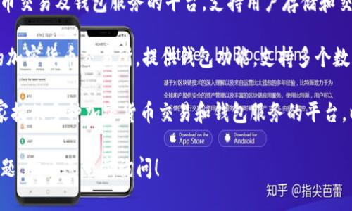 在日本，涉及区块链和加密货币钱包的公司有很多。以下是一些较为知名的日本区块链钱包公司及其相关信息：

1. **bitFlyer**: bitFlyer 是日本最大的比特币交易所之一，同时也提供数字钱包服务，支持多种加密货币的存储和交易。

2. **Coincheck**: Coincheck 是一家热门的加密货币交易平台，提供钱包服务，用户可以在平台上存储和交易多种数字货币。

3. **Zaif**: Zaif 是一个提供多种加密货币交易及钱包服务的平台，支持用户存储和交换多种数字货币。

4. **SBI VC Trade**: 这是SBI集团旗下的加密货币交易所，提供钱包功能，支持多个数字货币的存储和交易。

5. **DMM Bitcoin**: DMM Bitcoin 是一家提供多种加密货币交易和钱包服务的平台，以其用户友好的界面和良好的安全性而闻名。

如果您对某一特定公司或相关技术有更多问题，欢迎进一步询问！