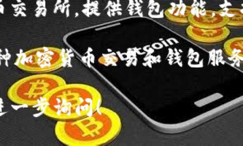 在日本，涉及区块链和加密货币钱包的公司有很多。以下是一些较为知名的日本区块链钱包公司及其相关信息：

1. **bitFlyer**: bitFlyer 是日本最大的比特币交易所之一，同时也提供数字钱包服务，支持多种加密货币的存储和交易。

2. **Coincheck**: Coincheck 是一家热门的加密货币交易平台，提供钱包服务，用户可以在平台上存储和交易多种数字货币。

3. **Zaif**: Zaif 是一个提供多种加密货币交易及钱包服务的平台，支持用户存储和交换多种数字货币。

4. **SBI VC Trade**: 这是SBI集团旗下的加密货币交易所，提供钱包功能，支持多个数字货币的存储和交易。

5. **DMM Bitcoin**: DMM Bitcoin 是一家提供多种加密货币交易和钱包服务的平台，以其用户友好的界面和良好的安全性而闻名。

如果您对某一特定公司或相关技术有更多问题，欢迎进一步询问！