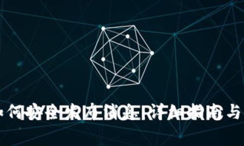 区块链钱包如何安全发布消息：详细指南与常见问题解答