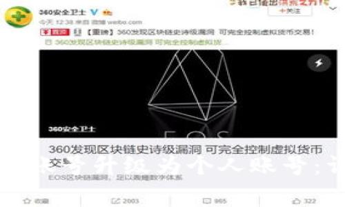 如何将TP钱包的伙伴账号升级为个人账号：详细步骤与注意事项