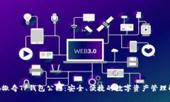 riaoti佛撒奇TP钱包公链：安