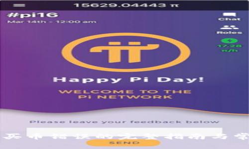 解决TP钱包买币错误的完整指南与常见问题解析