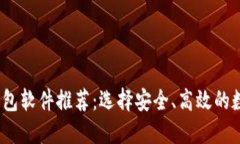 2023年区块链钱包软件推荐