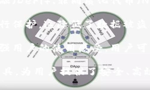 在区块链和数字货币的世界中，“TP身份钱包”通常是指“Trustless Protocol身份钱包”的缩写，具有以下几个方面的意义和作用：

1. **身份管理**：TP身份钱包用于存储和管理用户的数字身份信息。这些信息可能包括用户的公钥、社交身份、信用记录等。通过区块链技术，这些信息可以安全、透明地存储，确保用户的数据不会被篡改或丢失。

2. **去中心化**：与传统身份验证系统不同，TP身份钱包采用去中心化的方式来控制用户的身份。用户不再依赖于中央机构来管理他们的身份，而是能够完全自主地掌控自己的数据，这增强了隐私保护。

3. **多功能性**：除了身份管理，TP身份钱包还可以与多种区块链应用进行交互，如去中心化金融（DeFi）、非同质化代币（NFT）市场等。这使得用户的身份不仅仅是一个静态的信息，而是可以在多种应用场景中进行使用。

4. **安全性**：由于采用了区块链技术，TP身份钱包具备高安全性。用户的信息通过加密技术进行保护，这降低了数据被盗取或滥用的风险。

5. **用户体验**：TP身份钱包还重视用户体验，通过简单友好的界面设计和易于使用的功能，增强用户的使用感受。用户可以方便地查看和管理他们的身份信息。

总结来说，“TP身份钱包”是结合了区块链技术、去中心化理念和用户友好设计的数字身份管理工具，为用户提供了安全、高效的身份管理解决方案。