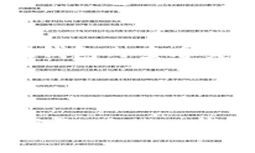 要回答“TP钱包属于一级市场吗？”这个问题，首先需要对相关概念做一些说明。

### 一级市场与二级市场的概念

在金融和投资领域，市场通常被分为两个主要部分：一级市场和二级市场。

1. **一级市场**：也称为初级市场，是新的证券或金融工具首次发行的市场。在这个市场上，投资者可以直接从发行公司或机构购买新的股票、债券等金融工具。简单来说，一级市场是投资者与发行者之间的交易。

2. **二级市场**：这是指已经发行的证券在投资者之间的转手交易市场。在这个市场上，投资者可以买卖已经存在的股票、债券等金融工具。交易所（如纽约证券交易所、纳斯达克）和场外交易都是二级市场的部分。

### TP钱包的定义

TP钱包（TokenPocket）是一款支持多种区块链的数字资产钱包，用户可以通过它进行加密货币的存储、管理和交易。TP钱包不仅支持多种主流的加密资产，还允许用户通过去中心化金融（DeFi）应用进行各类操作。

### TP钱包与市场的关系

根据以上定义，我们可以分析TP钱包的功能和定位来确定它是否属于一级市场。TP钱包作为一个工具，它实际上是为用户提供一个操作界面，允许用户与区块链进行交互，而不是直接参与资产的首次发行。因此，TP钱包本身并不属于一级市场。

### 常见疑问

1. **TP钱包是如何工作的？**
2. **TP钱包支持哪些区块链？**
3. **TP钱包的安全性如何？**
4. **TP钱包与其他钱包的比较如何？**
5. **如何使用TP钱包进行交易？**

接下来，我们将逐个问题进行详细介绍。

TP钱包是如何工作的？
TP钱包作为一个去中心化数字资产管理工具，每个用户都可以在其上创建钱包并管理自己的私钥。这意味着用户对自己的资产拥有完全控制权，而不依赖于中心化服务提供商。TP钱包提供了用户友好的界面，使得即使是新手用户也能轻松上手。
用户在TP钱包中可以通过以下几个步骤进行操作：
1. **创建钱包**：用户需要下载TP钱包应用，并根据提示创建新的钱包。创建过程中会生成一个助记词，用户必须妥善保存该助记词，以便在需要恢复钱包时使用。
2. **导入钱包**：如果用户之前有其他钱包，可以通过助记词或私钥将旧钱包导入TP钱包，从而管理多种资产。
3. **资产互换**：TP钱包支持多种数字资产的存储与交换，用户可以在钱包中直接交换不同的代币，或将其发送到其他钱包地址。
4. **获取收益**：用户还可以通过TP钱包参与不同的DeFi项目，赚取利息或参与流动性池，从而获取额外收益。
总的来说，TP钱包为用户提供了一个安全且方便的工具，帮助用户在去中心化世界中管理资产。

TP钱包支持哪些区块链？
TP钱包具有丰富的跨链支持，用户可以在一个钱包内管理多种不同的区块链资产。目前，TP钱包支持的区块链包括但不限于：
1. **以太坊（Ethereum）**：TP钱包支持ERC-20及ERC-721等以太坊资产，用户可以在钱包中存储各种以太坊代币和NFT。
2. **比特币（Bitcoin）**：用户可以通过TP钱包管理比特币资产，发送和接收比特币交易。
3. **EOS**：作为一个高性能区块链平台，EOS的代币也可以在TP钱包中进行管理。
4. **TRON**：TRC-20代币在TP钱包中同样受到支持，用户可以操作TRON生态中的各类代币。
5. **Binance Smart Chain（BSC）**：TP钱包还支持BSC上的代币，为用户提供了更广泛的DeFi投资选择。
6. **波卡（Polkadot）**：TP钱包最近也开始支持波卡生态中的资产，用户可以在不同链之间进行交互。
通过这些多链支持，TP钱包使得用户能够在不同生态系统之间灵活交易和管理资产，为区块链用户提供了极大的便利。

TP钱包的安全性如何？
用户在选择数字钱包时，安全性是一个重要考虑因素。TP钱包采用了一系列的安全措施来保护用户的资产：
1. **私钥管理**：TP钱包生成的私钥是存储在用户设备上的，而不是在中心化服务器上，这意味着用户始终对自己的资产拥有控制权。只有用户持有的设备才能访问这些私钥。
2. **助记词保护**：创建钱包时生成的助记词是恢复钱包的关键，用户需要确保保密不要被他人获取。TP钱包建议用户将助记词保存在安全的地方，绝对不要在网上分享。
3. **冷存储**：TP钱包采用冷存储技术来增强安全性，这意味着大量资产可以离线存储，从而降低在线攻击带来的风险。
4. **多层加密**：TP钱包对用户的信息及交易数据进行多层加密，即使在传输过程中也能维护其安全性，降低被黑客攻击的风险。
5. **定期安全审计**：TP钱包开发团队会定期进行安全审核与漏洞扫描，确保钱包始终处于安全状态，让用户放心使用。
综上所述，TP钱包在安全性方面有着良好的表现，但用户也需对自己的操作保持警惕，如不随意下载不明软件，不轻信网络上的信息等。

TP钱包与其他钱包的比较如何？
在众多数字资产钱包中，TP钱包的特点使其与其他钱包相比具有自己独特的优势。以下是TP钱包与其他常见钱包的比较：
1. **功能丰富**：TP钱包不仅支持基本的资产存储与转账功能，还具备DeFi及NFT支持，提供了一个多功能的综合性平台。这一点是许多轻量级钱包所不具备的。
2. **用户体验**：TP钱包的用户界面设计简洁易用，新手用户无需过多学习即可掌握。同时，支持多个语言，方便了全球用户使用。
3. **安全性**：相较于一些中心化钱包，TP钱包提高了用户的资产隐私与安全性，自主管理私钥是其一大亮点。
4. **去中心化特点**：TP钱包专注于去中心化的理念，允许用户通过DApp直接参与各种区块链项目，而不需要信任中心化机构。
5. **社区活跃性**：TP钱包背后有一个活跃的社区，用户可以通过社区获取支持、参与讨论及了解最新动态，这在传统钱包中较为少见。
虽然TP钱包有许多优点，但用户在选择钱包时，还是应该根据个人需求进行选择。比如对于极简用户，可能更倾向于轻量级钱包，而一些资深用户则可能更青睐于功能强大的综合性钱包。

如何使用TP钱包进行交易？
TP钱包的使用流程相对简单，但对于新手用户来说，仍需一些基本的指导。以下就是使用TP钱包进行交易的详细步骤：
1. **下载并安装TP钱包**：首先，用户需要从官方网站或应用商店下载TP钱包，确保获取的是正版应用。
2. **创建或导入钱包**：按照提示创建新钱包或导入现有钱包，完成后记得保存好助记词。
3. **充值资产**：在进行交易前，需向钱包中充值数字资产。用户可以通过充值选项，生成存款地址，将其他钱包的资产转至TP钱包内。
4. **选择交易功能**：TP钱包提供了不同交易功能，用户可以选择普通转账、资产交换或参与DeFi项目等。
5. **输入交易信息**：无论是转账还是其他交易，用户都需输入接收方地址、金额以及可能的备注信息，确保信息的准确性。
6. **确认交易**：在确认所有信息后，用户需要输入钱包密码或其他身份验证信息，来确认此笔交易。交易成功后，用户可在钱包内查看交易记录。
7. **交易安全检查**：交易完成后，建议用户定期检查资产余额与交易记录，确保没有异常情况发生。
通过这些简洁的步骤，用户可以很方便地使用TP钱包进行各种交易，享受去中心化金融的便利与乐趣。

综上所述，TP钱包作为一种去中心化的数字资产管理工具，不仅具有众多优点，还为广大的区块链用户提供了安全、便捷的服务。虽然TP钱包本身不属于一级市场，但它在现代金融环境中扮演着极其重要的角色。希望本篇文章能对您更好地理解TP钱包有所帮助。