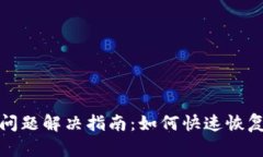 TP钱包转账权限问题解决指