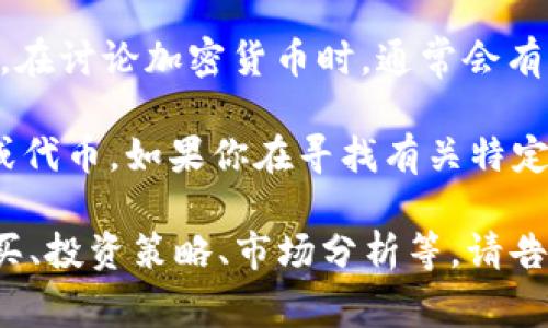 在加密货币和区块链行业，