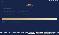 如何创建个人加密钱包：从基础知识到高级技巧