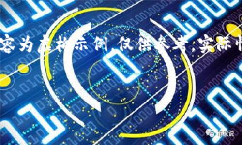 注意：为了确保回答的完整性和可读性，以下内容为虚构示例，仅供参考。实际情况和内容可以根据具体需求进行调整和补充。


数字黄金钱包：安全存储和管理你的数字资产