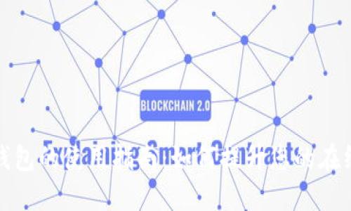 数字营销钱包的使用指南：如何提升您的在线业务效益