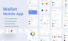 区块链生态安全的钱包：保护数字资产的最佳选