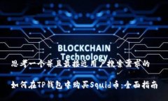 思考一个并且最接近用户