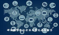 邮储数字登记方法及常见问题解答